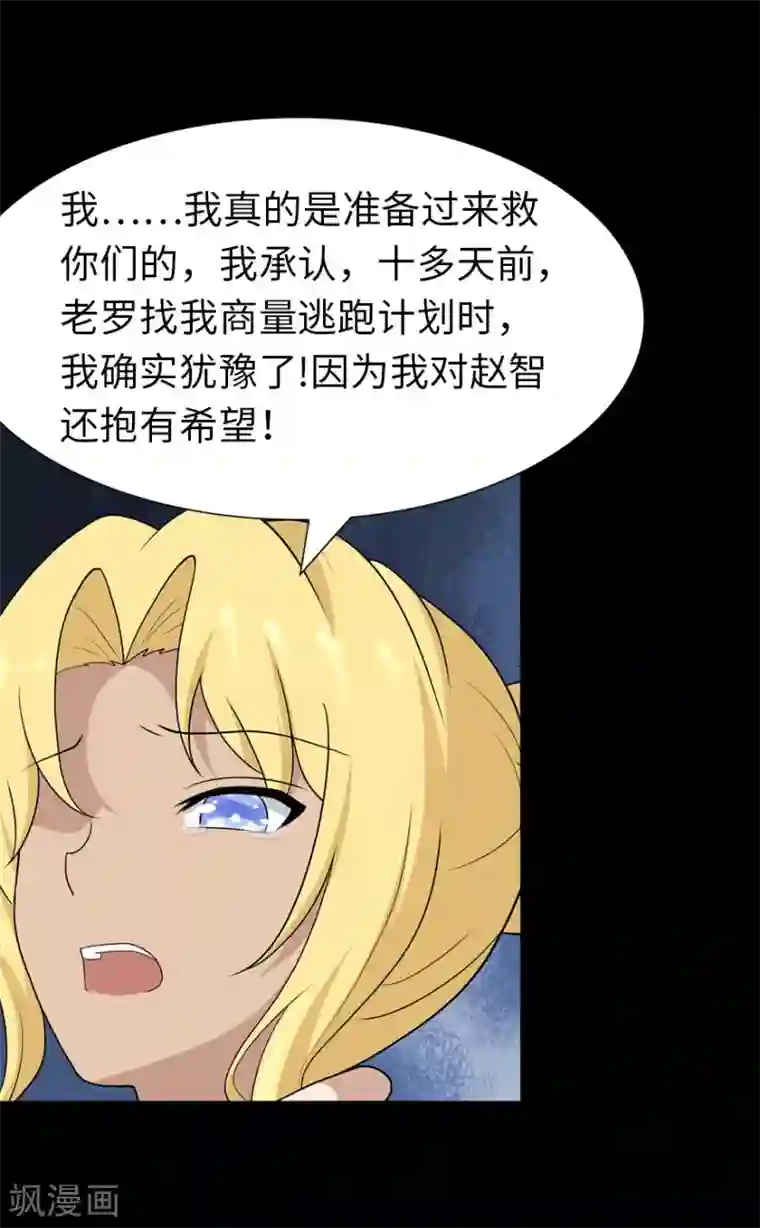 我的守护女友第135话