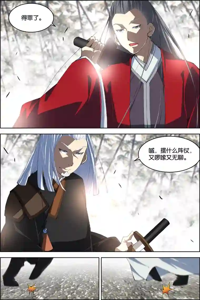 傲世九重天第81话1 交锋