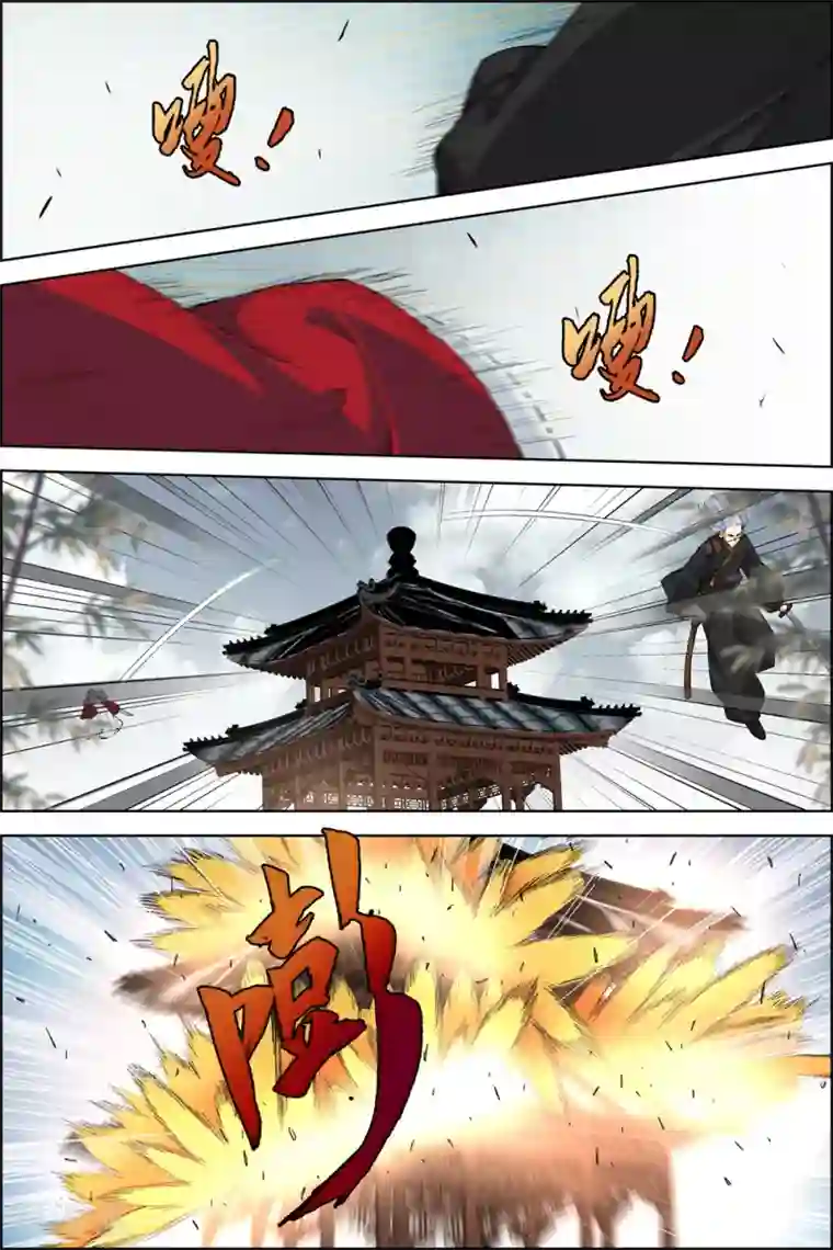 傲世九重天第81话1 交锋