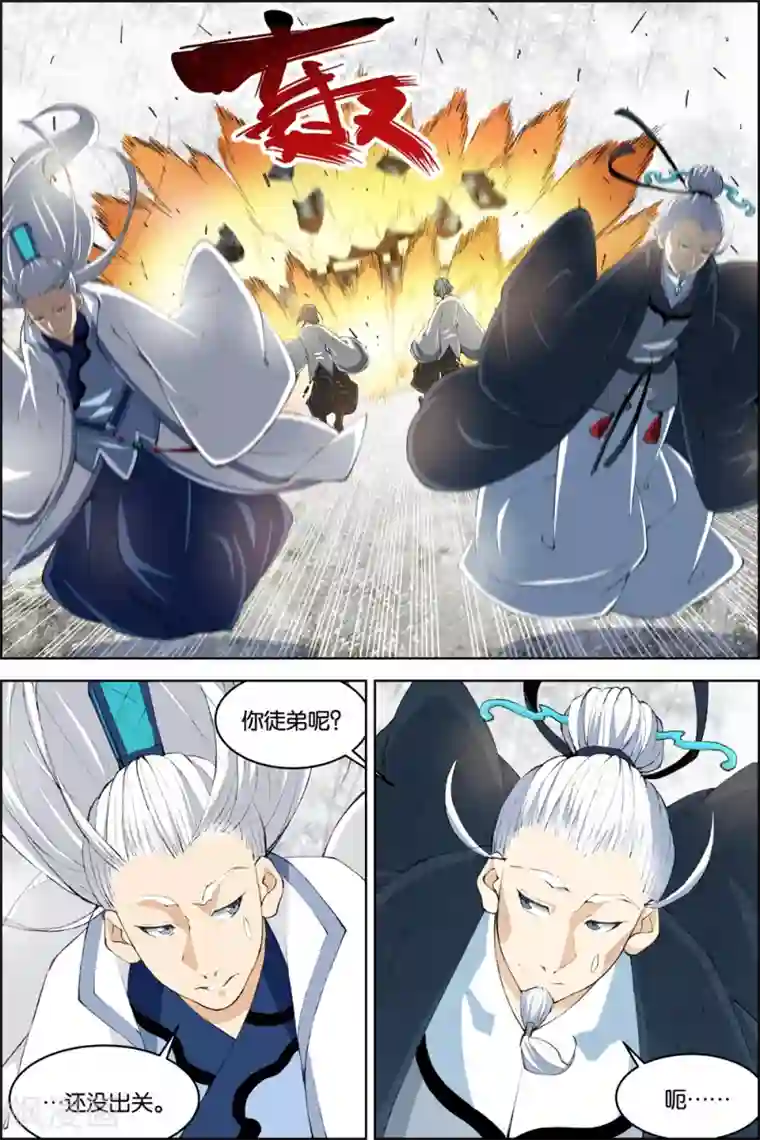 傲世九重天第81话1 交锋