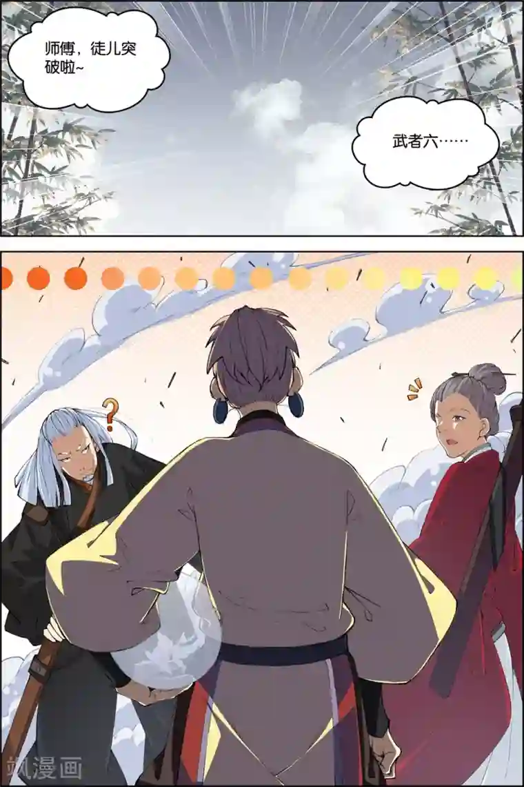 傲世九重天第81话1 交锋