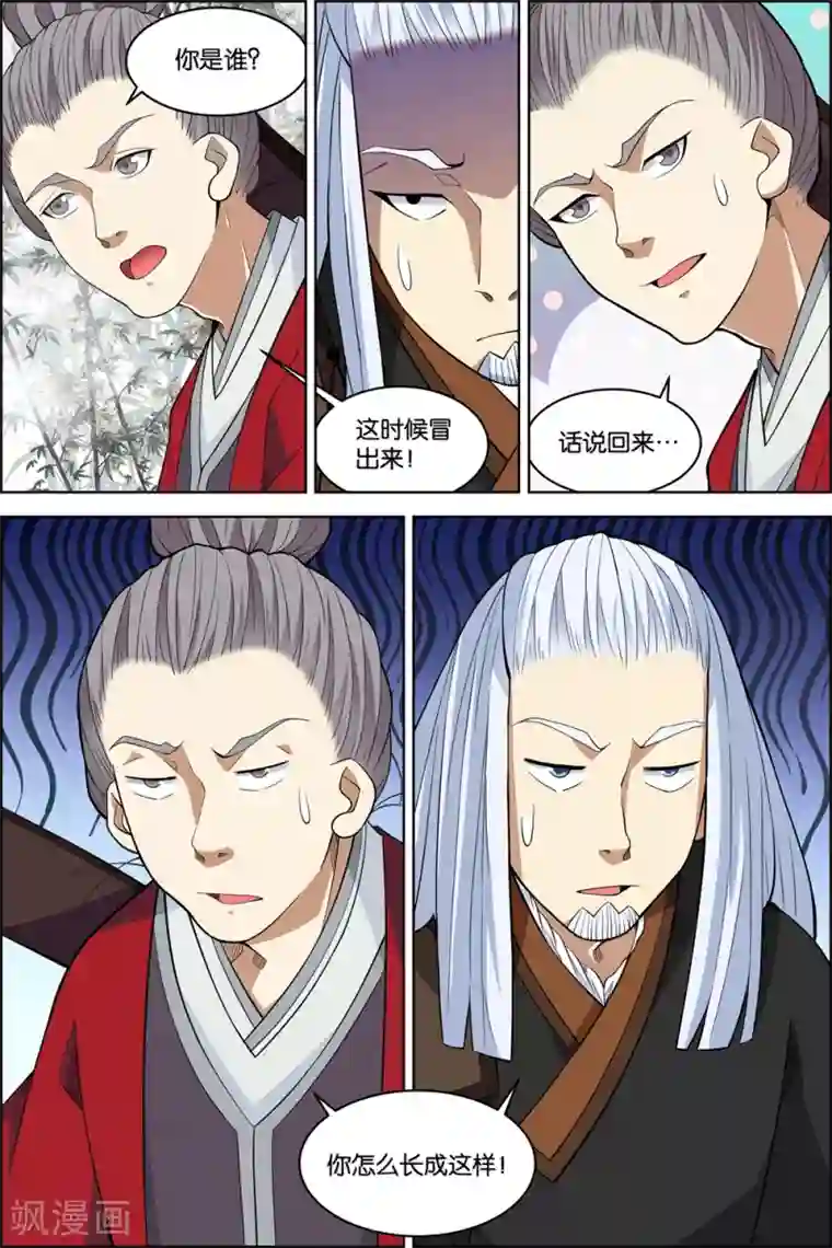 傲世九重天第81话1 交锋