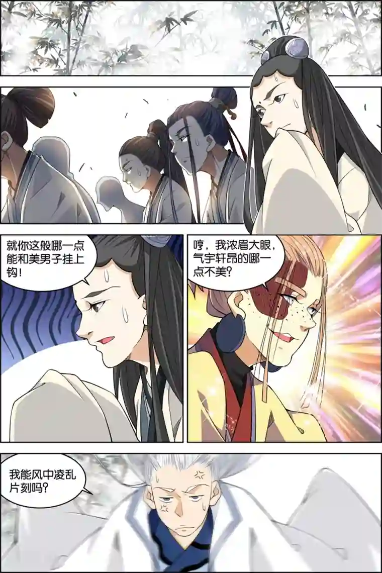 傲世九重天第81话2 交锋