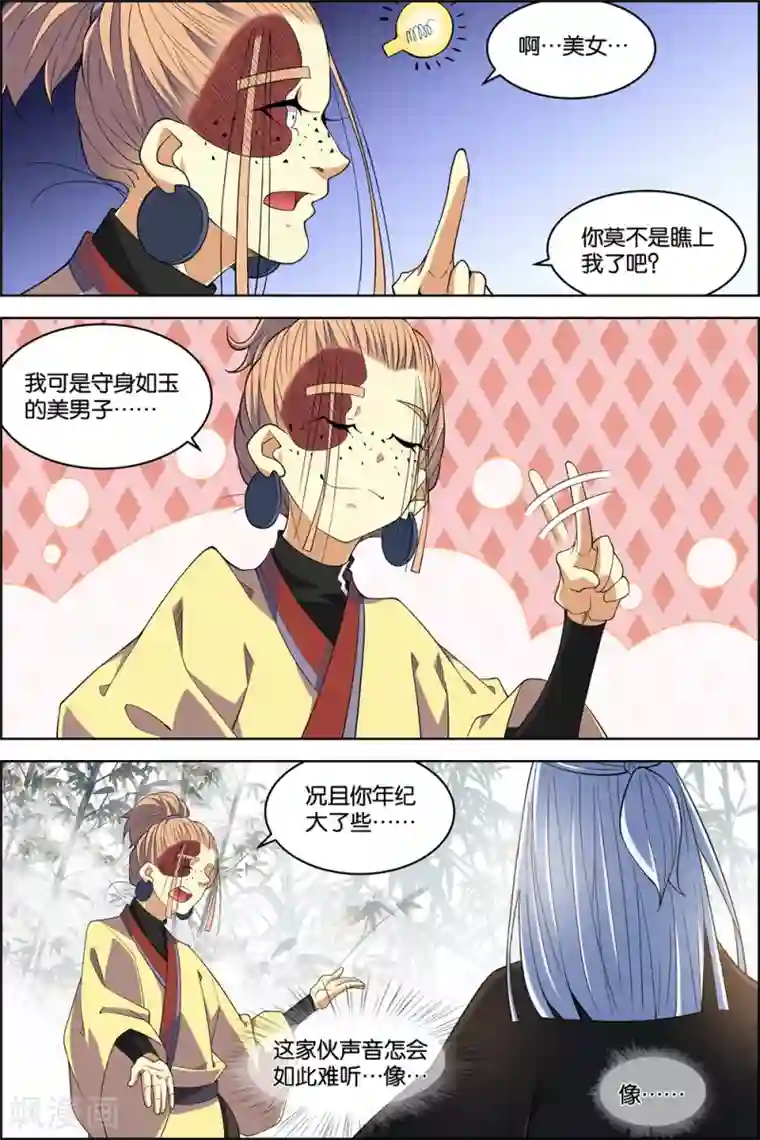 傲世九重天第81话2 交锋