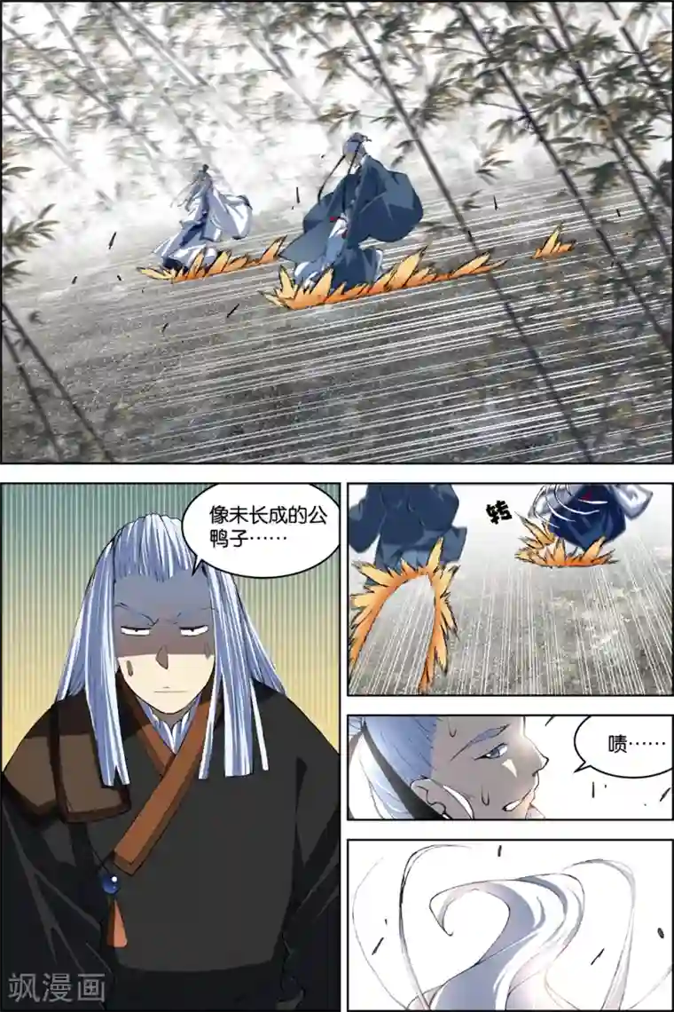 傲世九重天第81话2 交锋