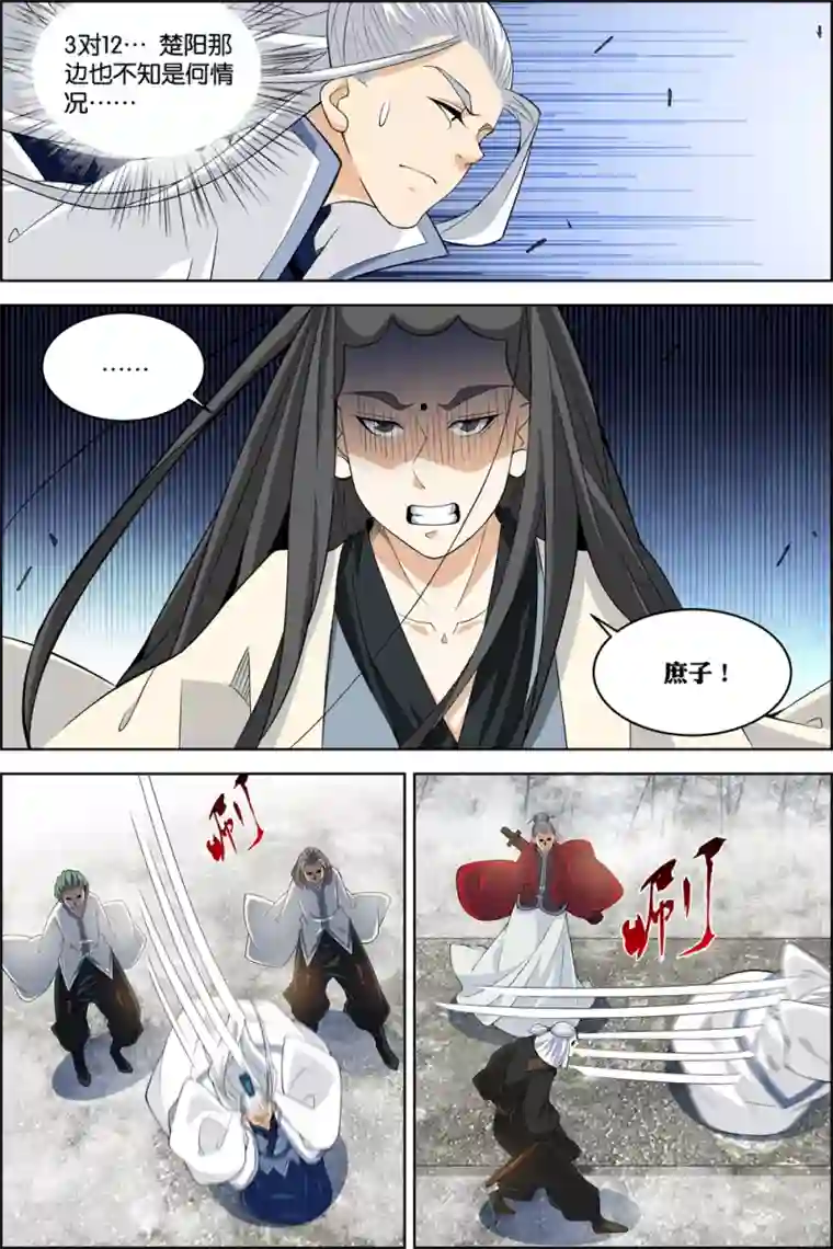 傲世九重天第81话2 交锋