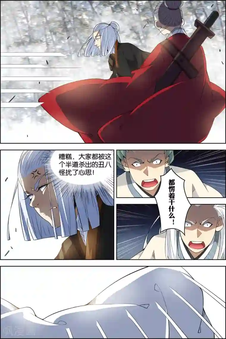 傲世九重天第81话2 交锋