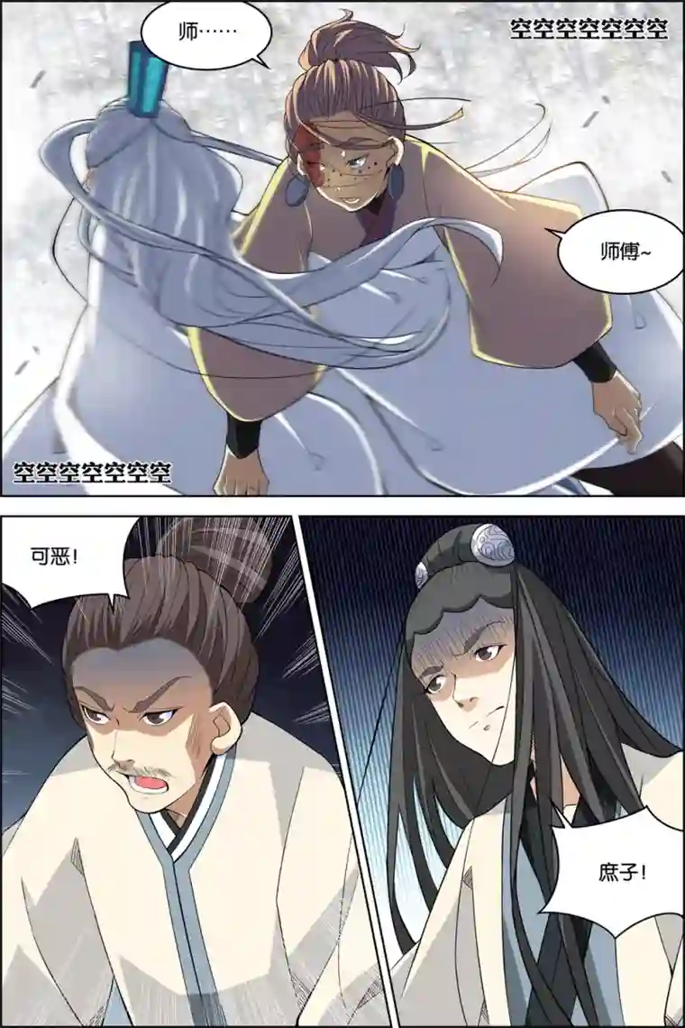 傲世九重天第81话2 交锋