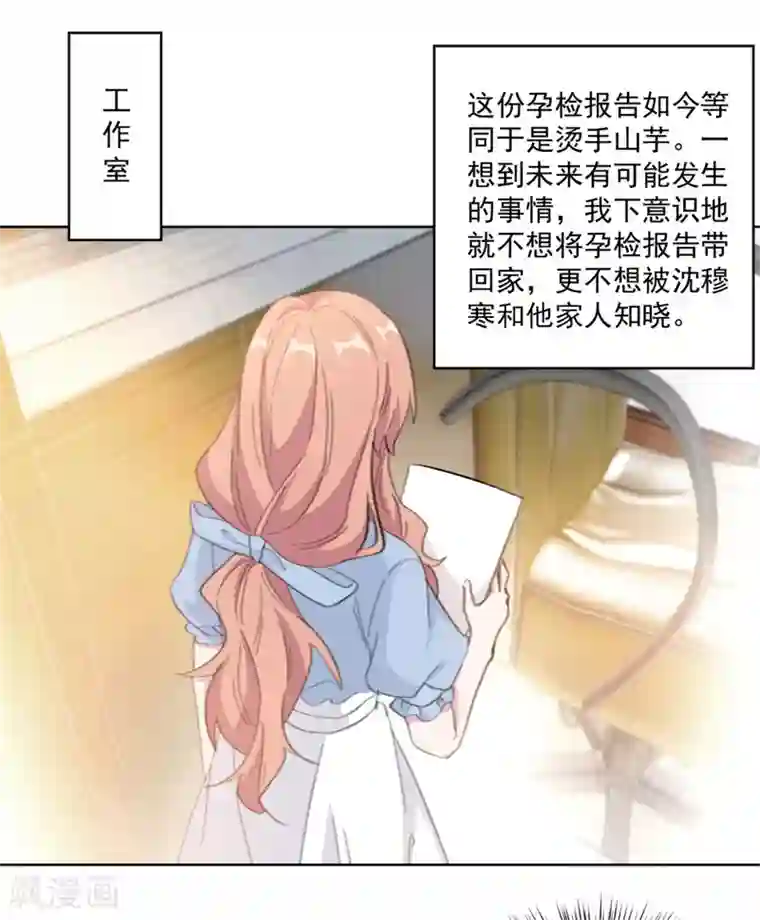 重生暖婚轻轻宠第155话 我们有孩子了