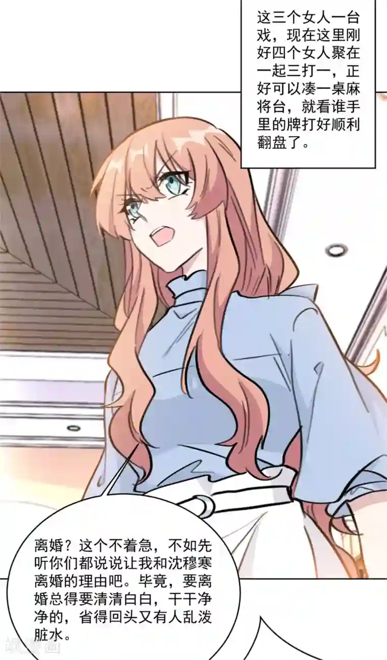 重生暖婚轻轻宠第156话 不知廉耻的女人