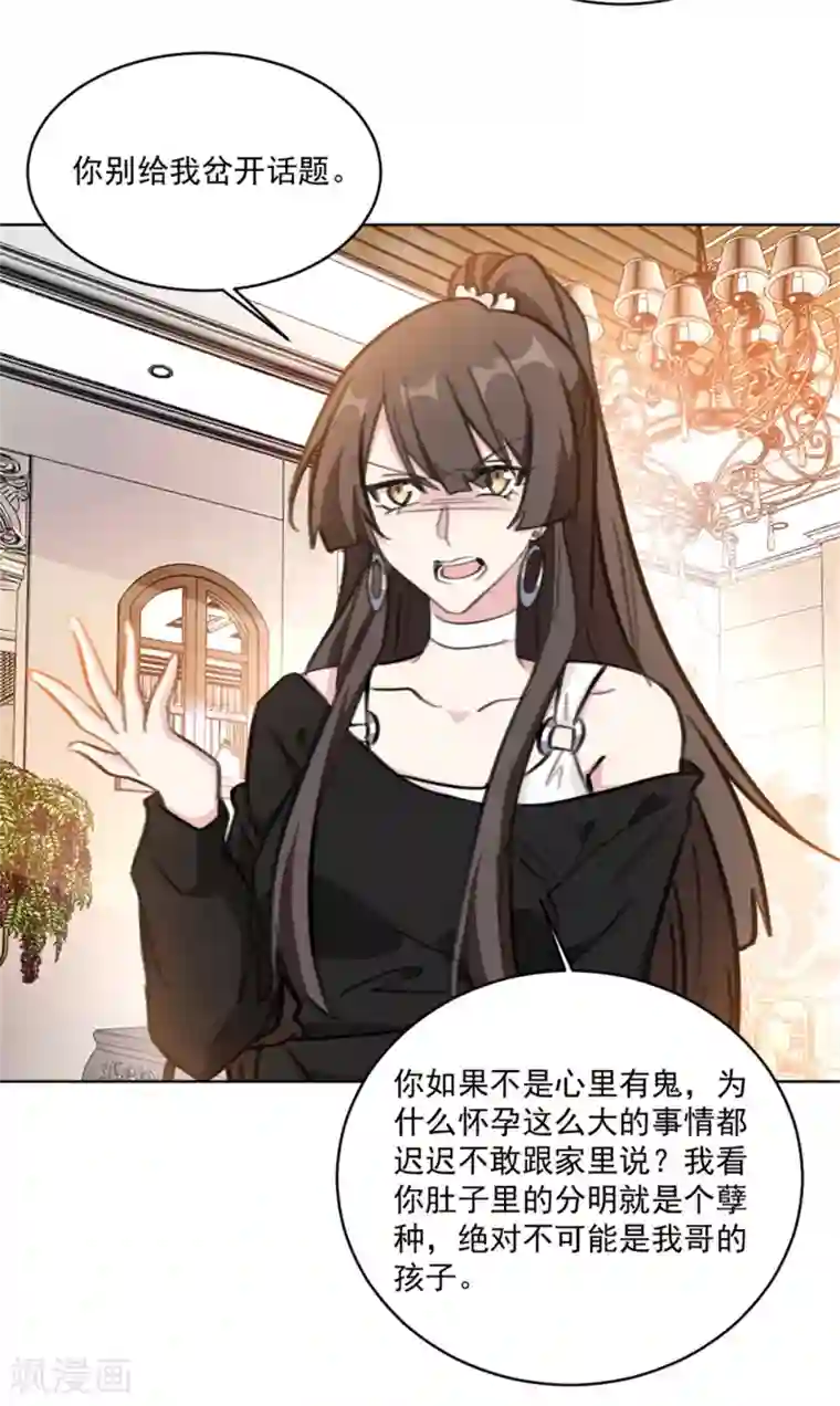 重生暖婚轻轻宠第156话 不知廉耻的女人