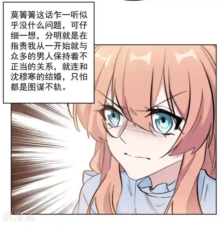 重生暖婚轻轻宠第156话 不知廉耻的女人