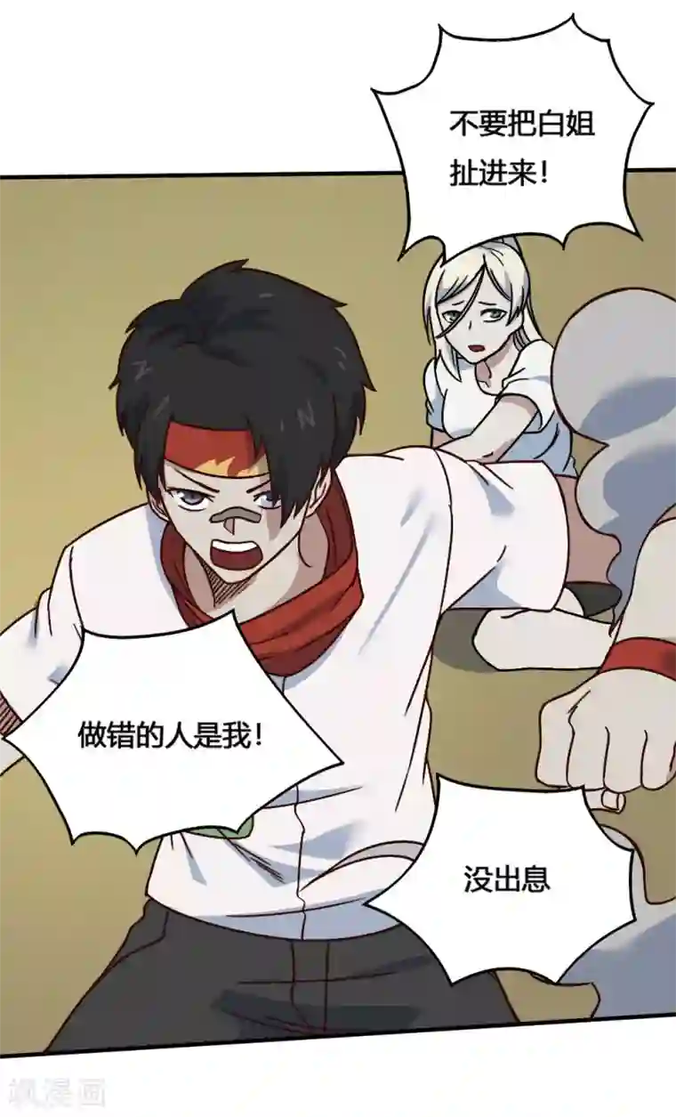 最强妖孽第196话 火之罪