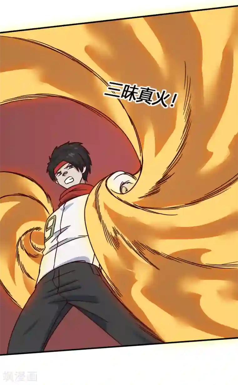 最强妖孽第196话 火之罪