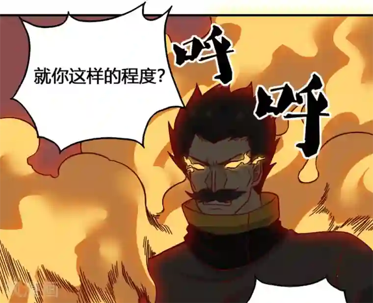 最强妖孽第196话 火之罪