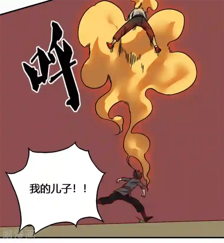 最强妖孽第196话 火之罪