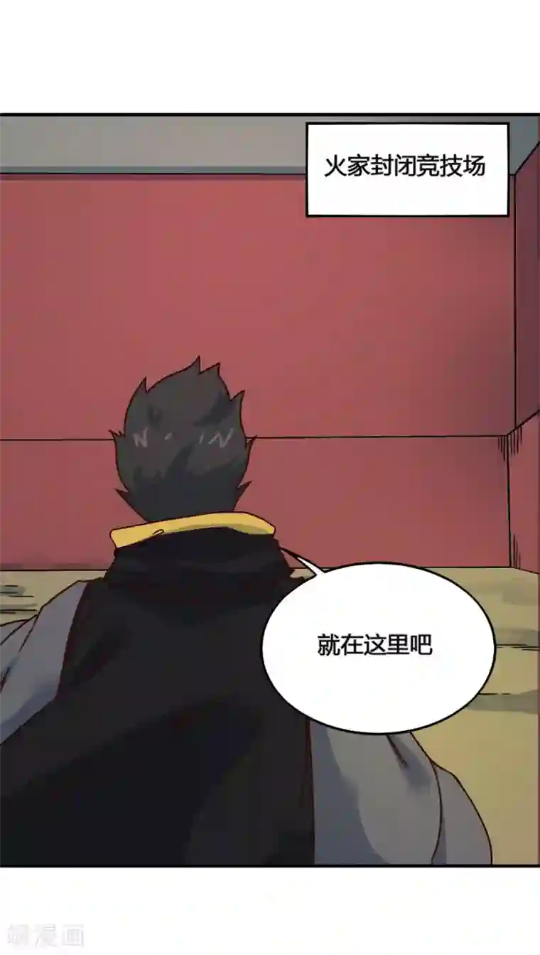 最强妖孽第196话 火之罪