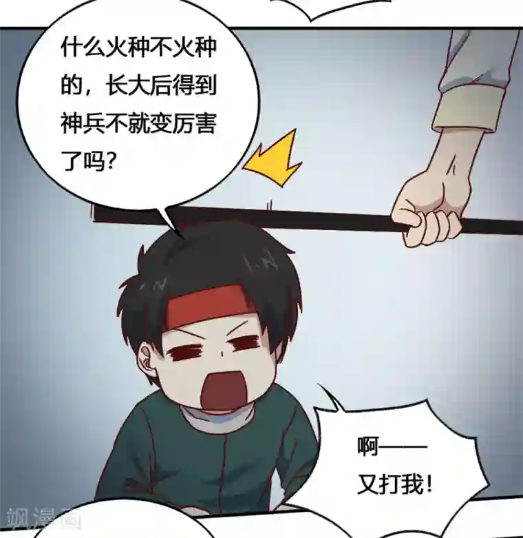 最强妖孽第196话 火之罪