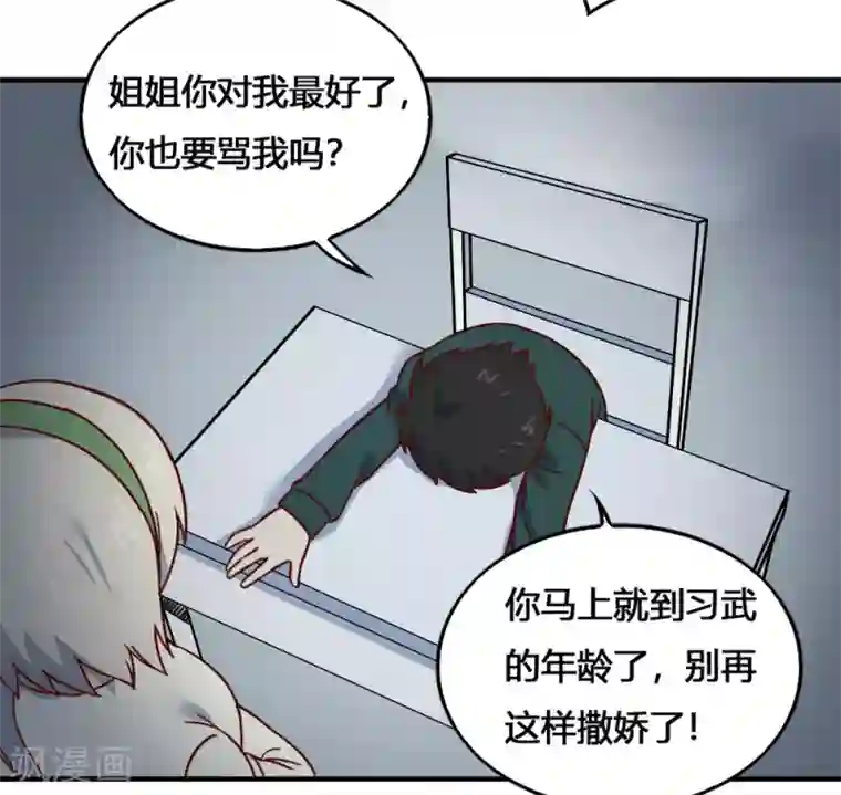 最强妖孽第196话 火之罪