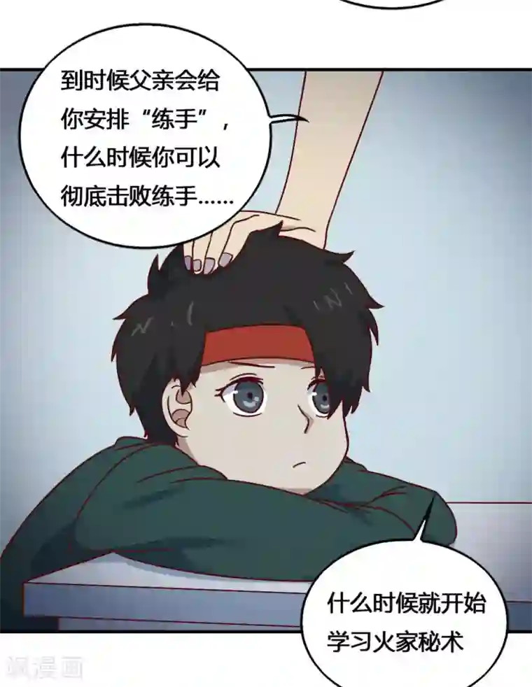 最强妖孽第196话 火之罪