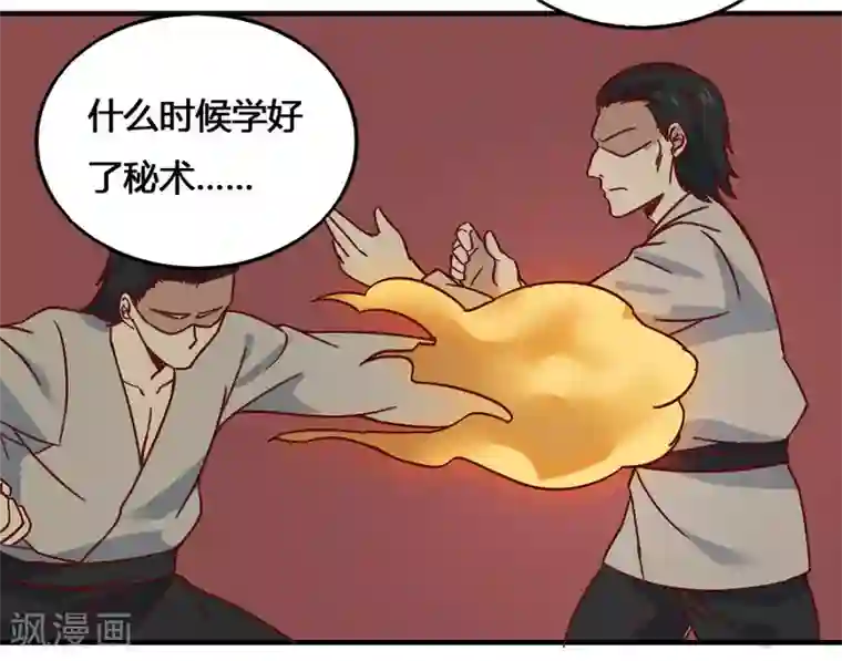 最强妖孽第196话 火之罪