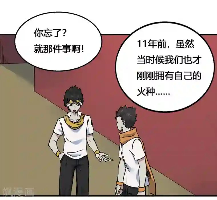 最强妖孽第196话 火之罪