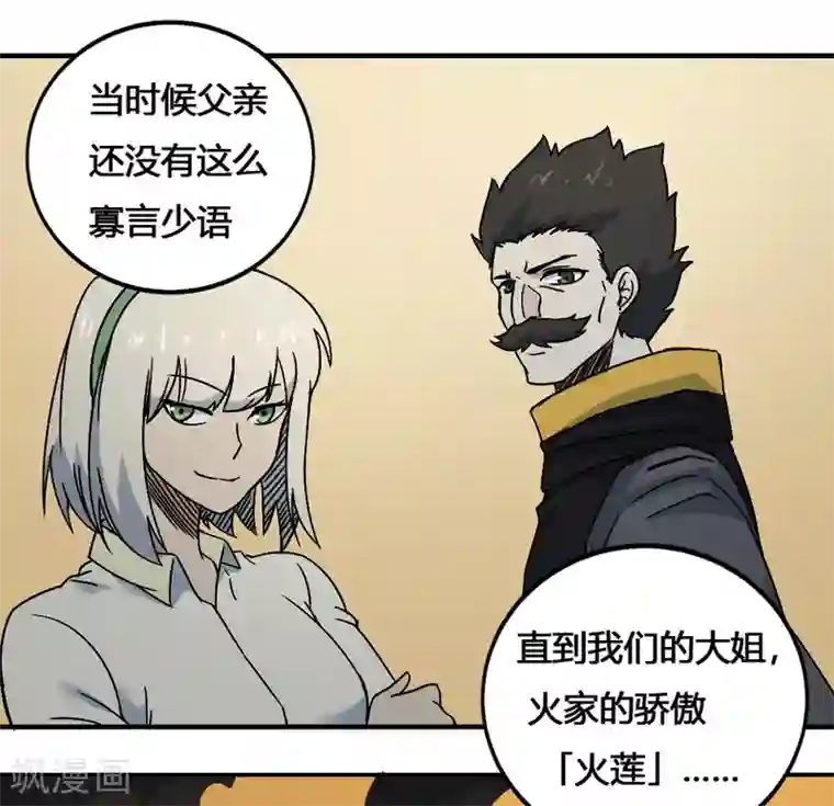 最强妖孽第196话 火之罪