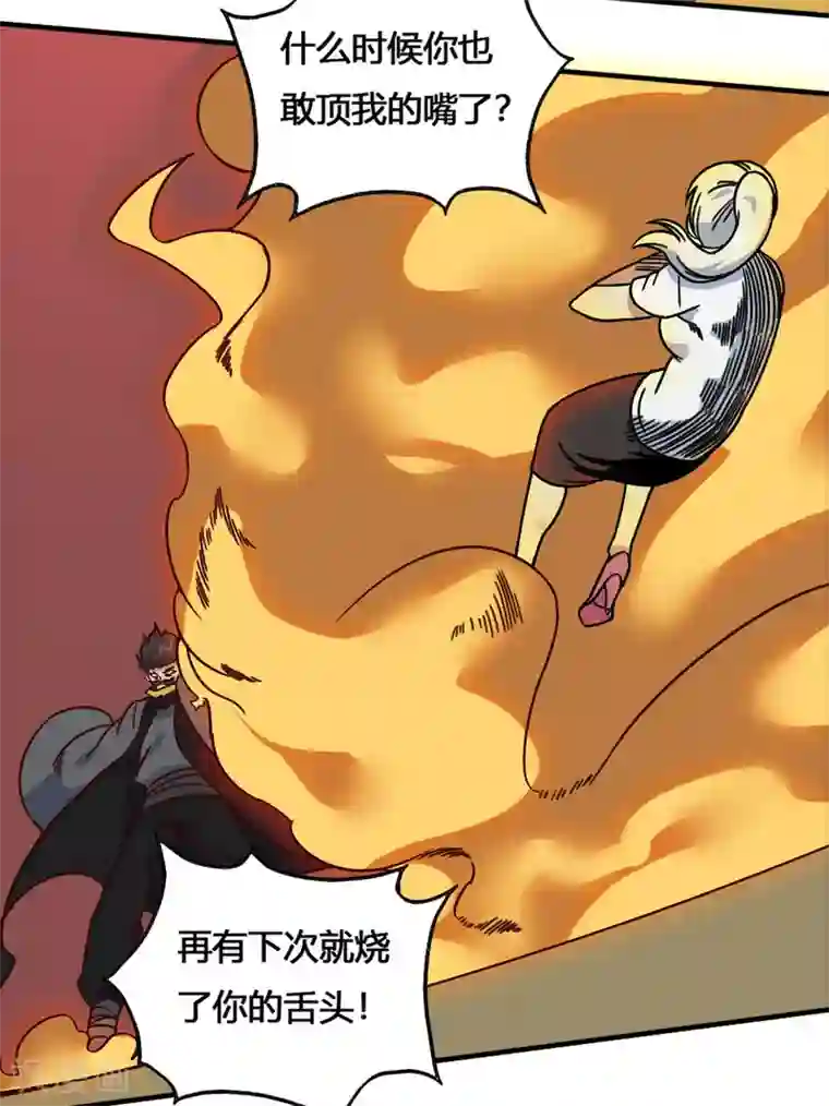 最强妖孽第196话 火之罪