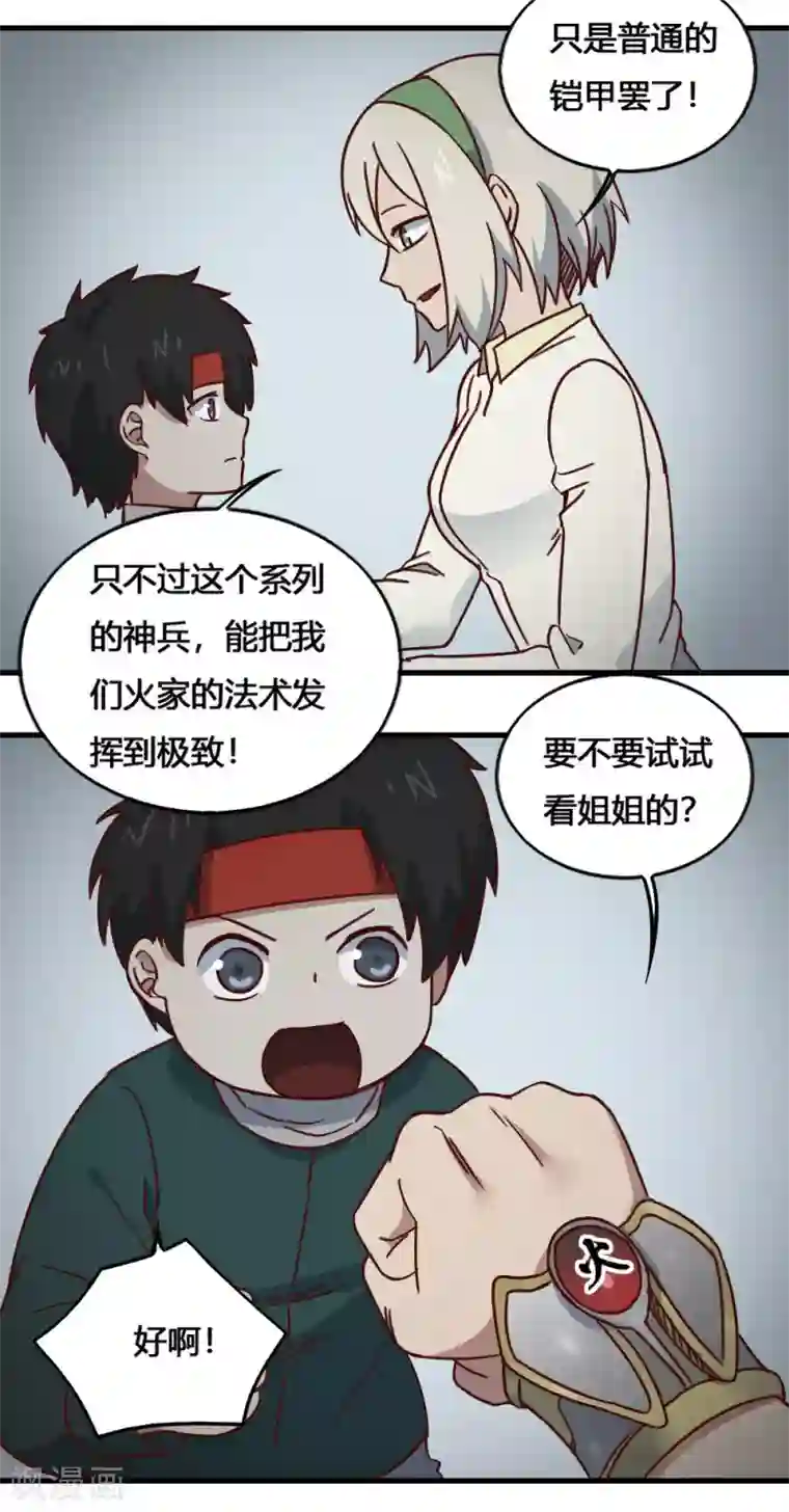 最强妖孽第197话 薪火相传