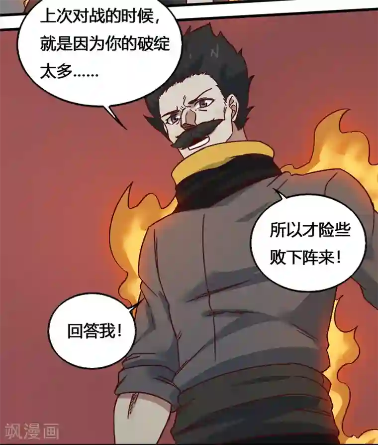 最强妖孽第197话 薪火相传