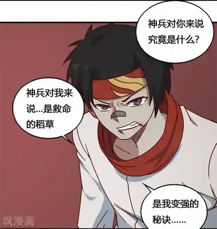 最强妖孽第197话 薪火相传