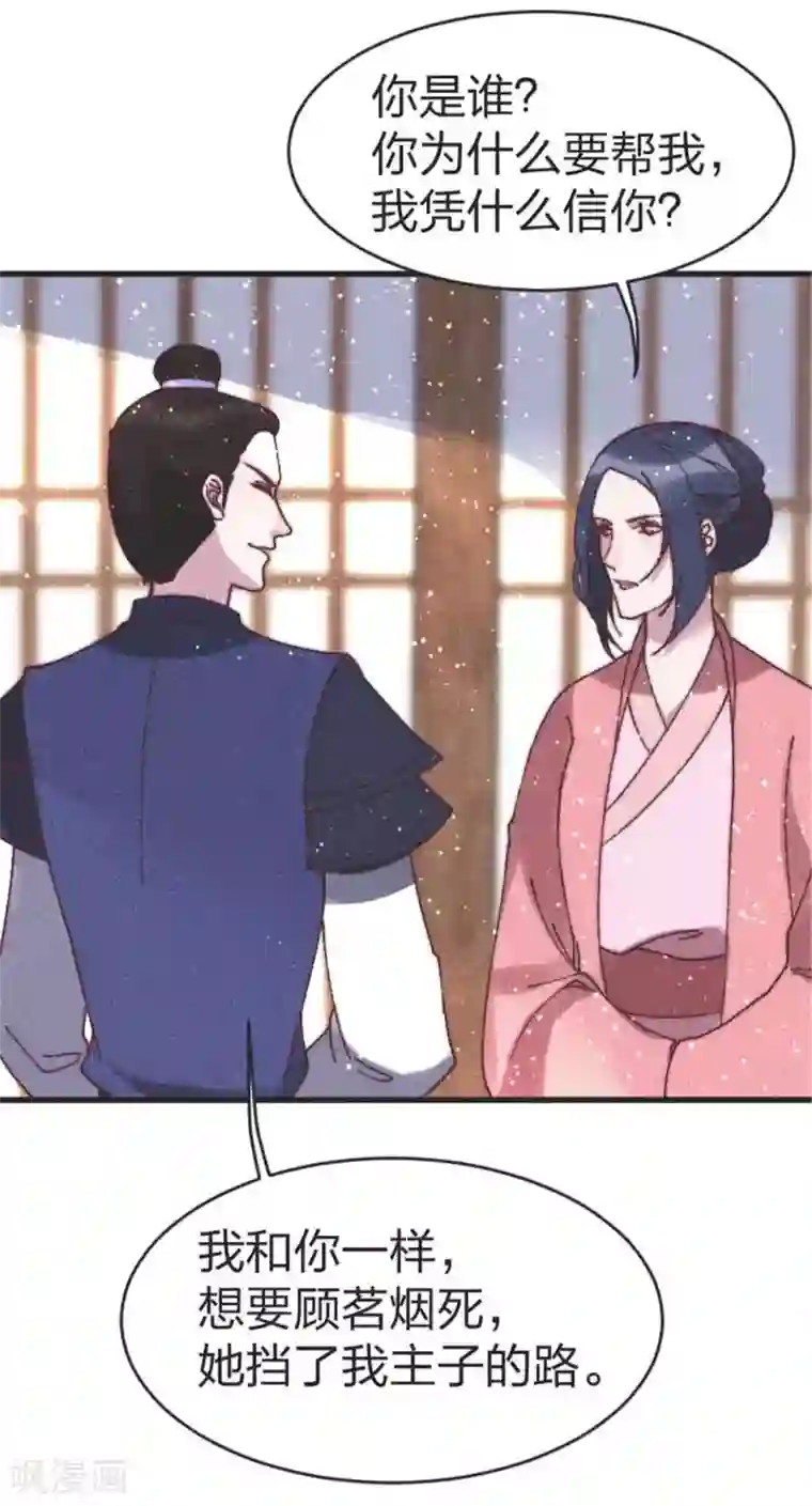 医妃倾城：王妃要休夫第86话 被劫持