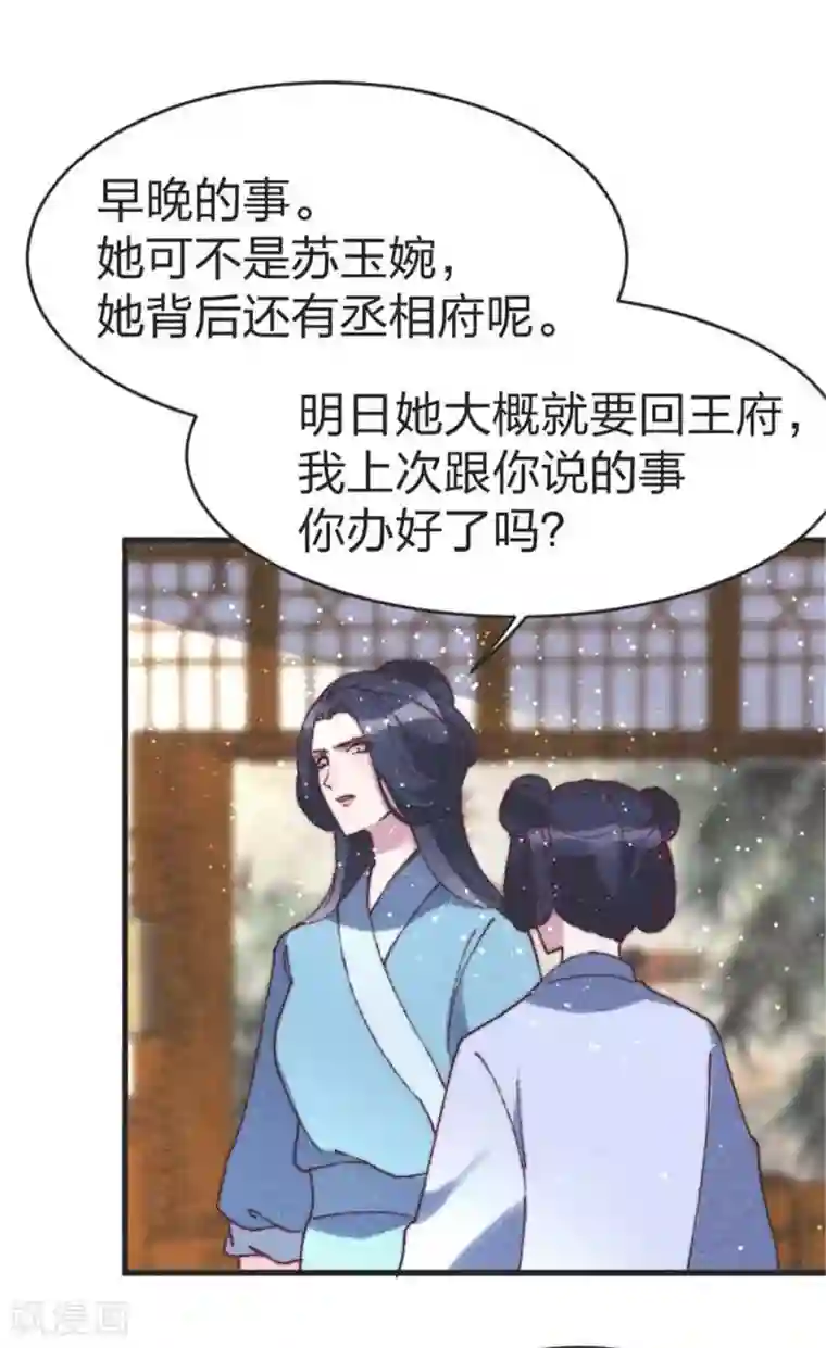 医妃倾城：王妃要休夫第86话 被劫持