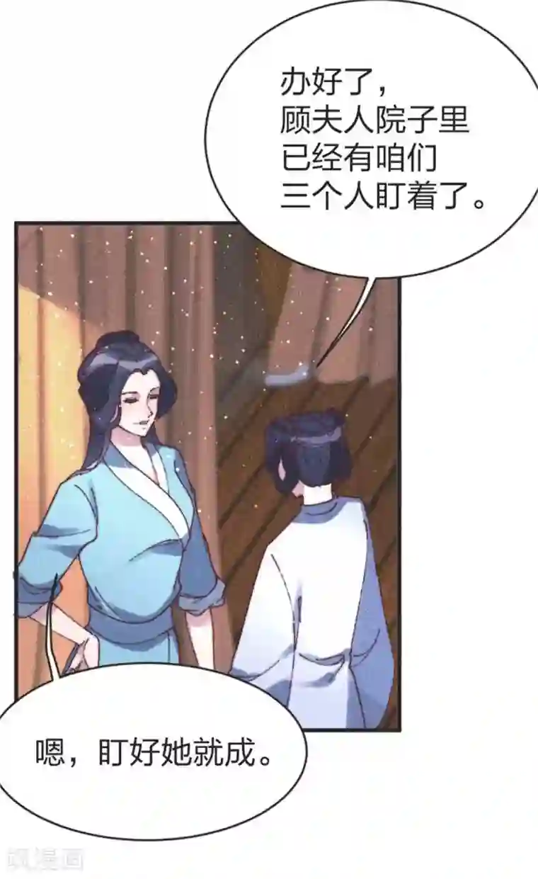 医妃倾城：王妃要休夫第86话 被劫持