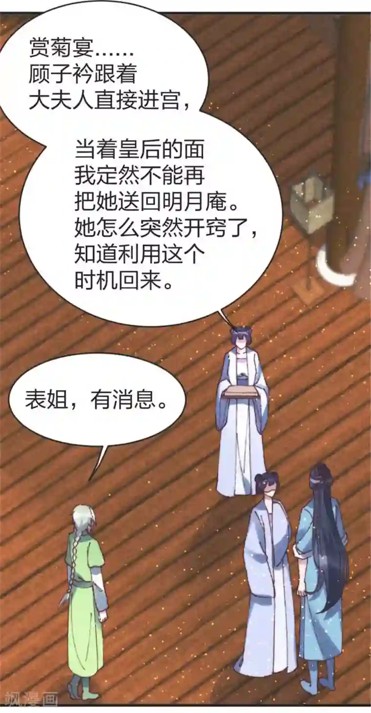 医妃倾城：王妃要休夫第86话 被劫持