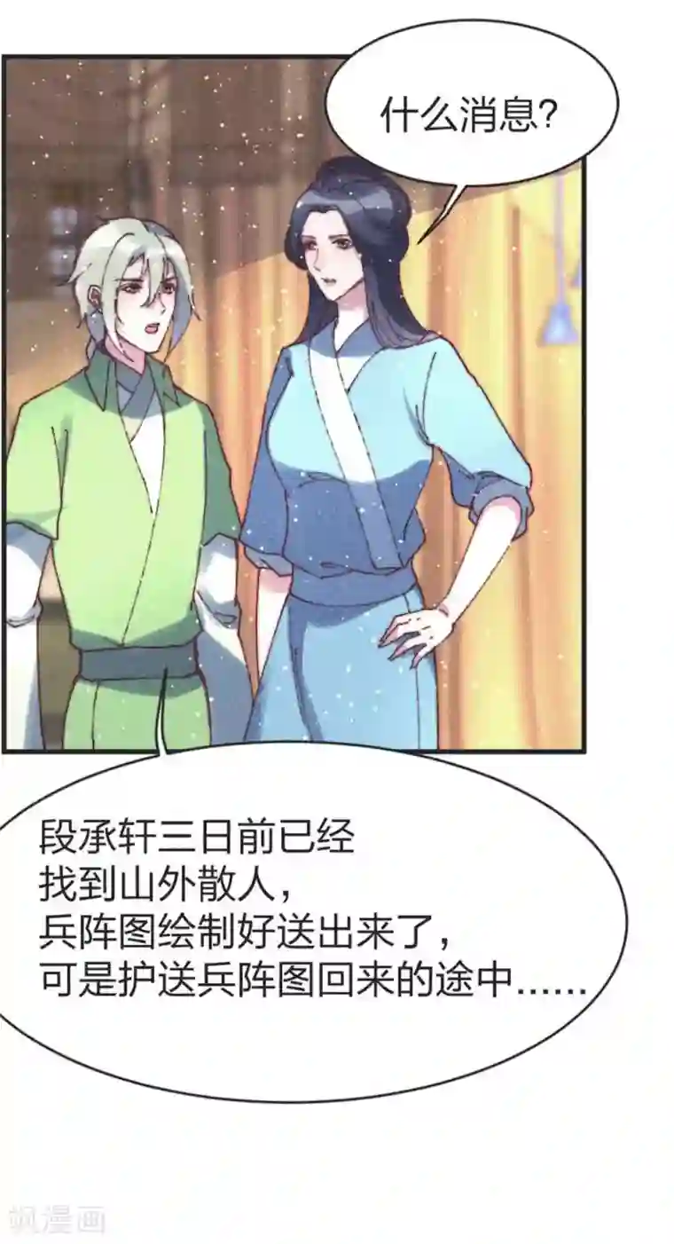 医妃倾城：王妃要休夫第86话 被劫持