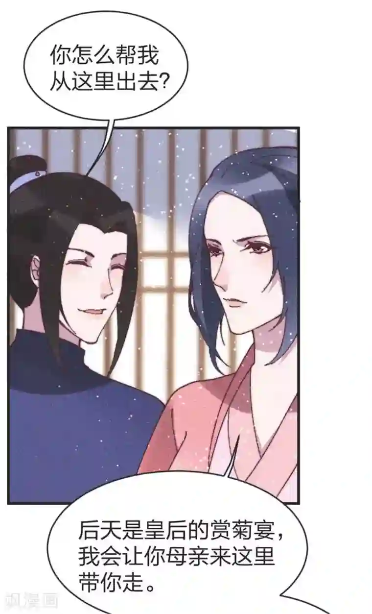 医妃倾城：王妃要休夫第86话 被劫持