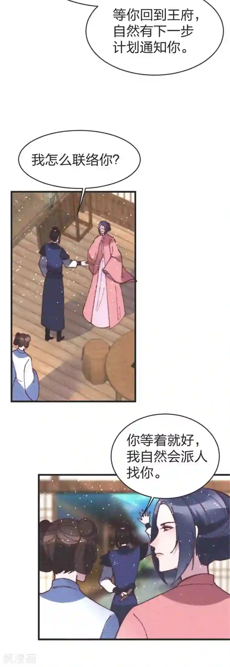 医妃倾城：王妃要休夫第86话 被劫持