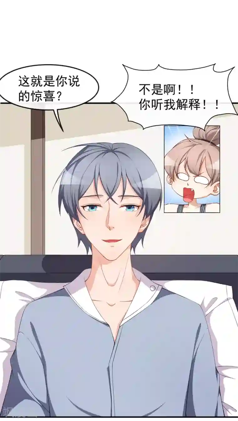 颜值在线游戏第61话 教训陆雨泽