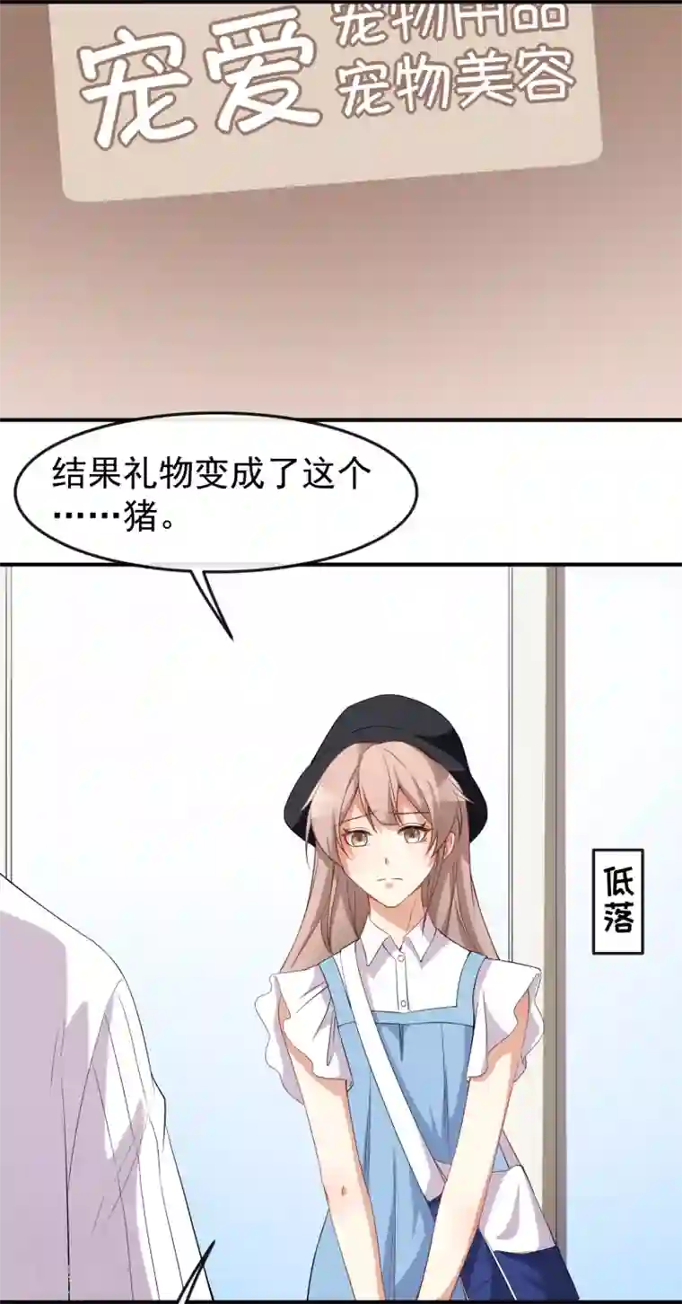 颜值在线游戏第61话 教训陆雨泽