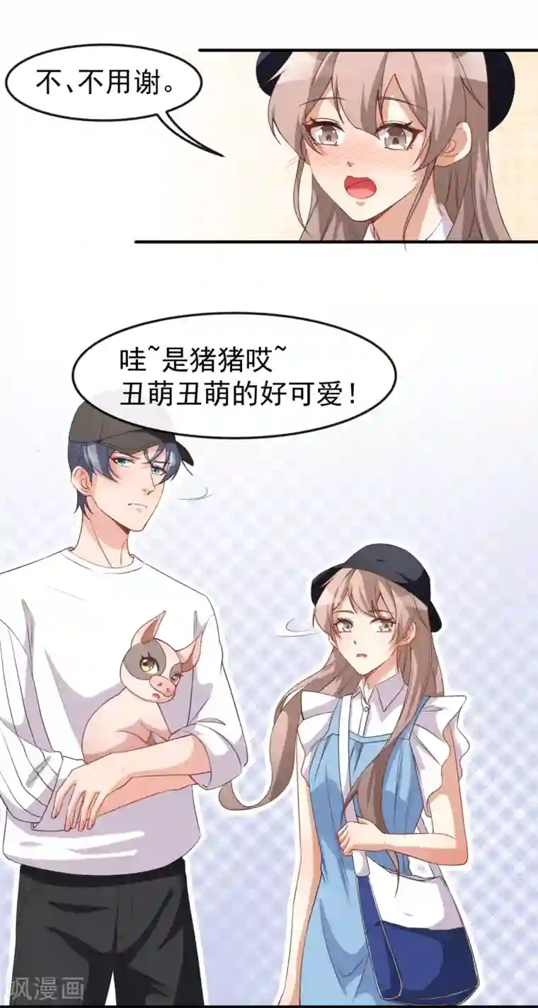 颜值在线游戏第61话 教训陆雨泽