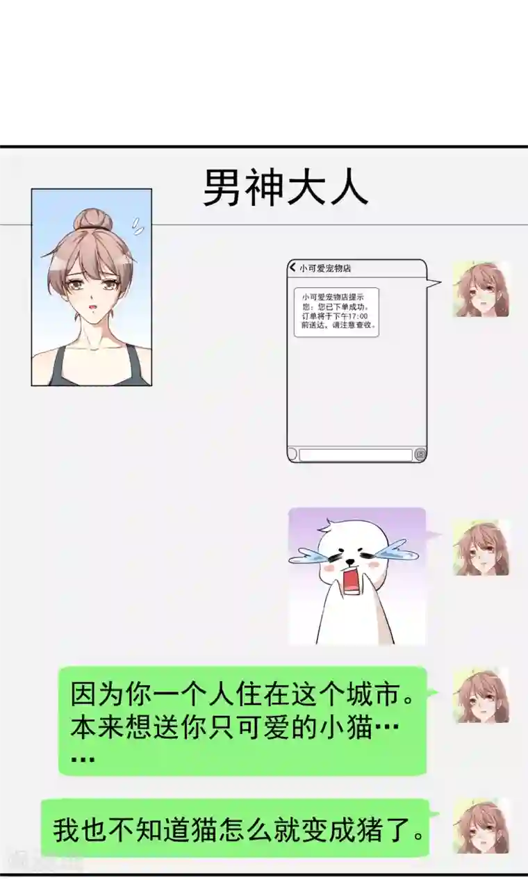 颜值在线游戏第61话 教训陆雨泽