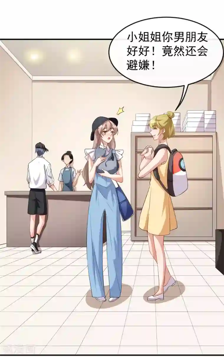 颜值在线游戏第61话 教训陆雨泽