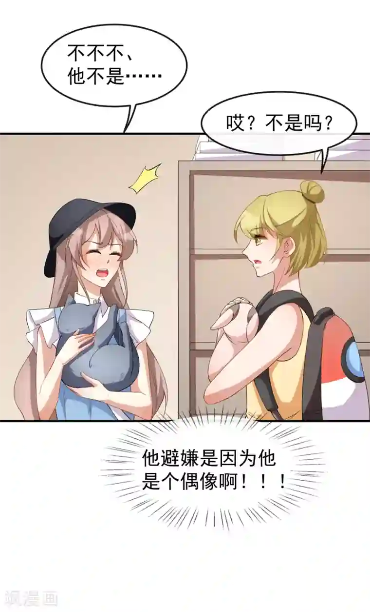 颜值在线游戏第61话 教训陆雨泽