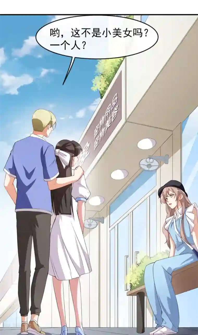 颜值在线游戏第61话 教训陆雨泽