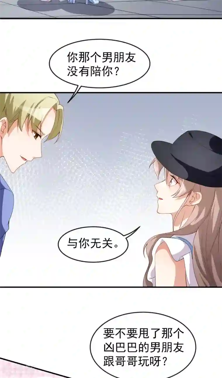 颜值在线游戏第61话 教训陆雨泽