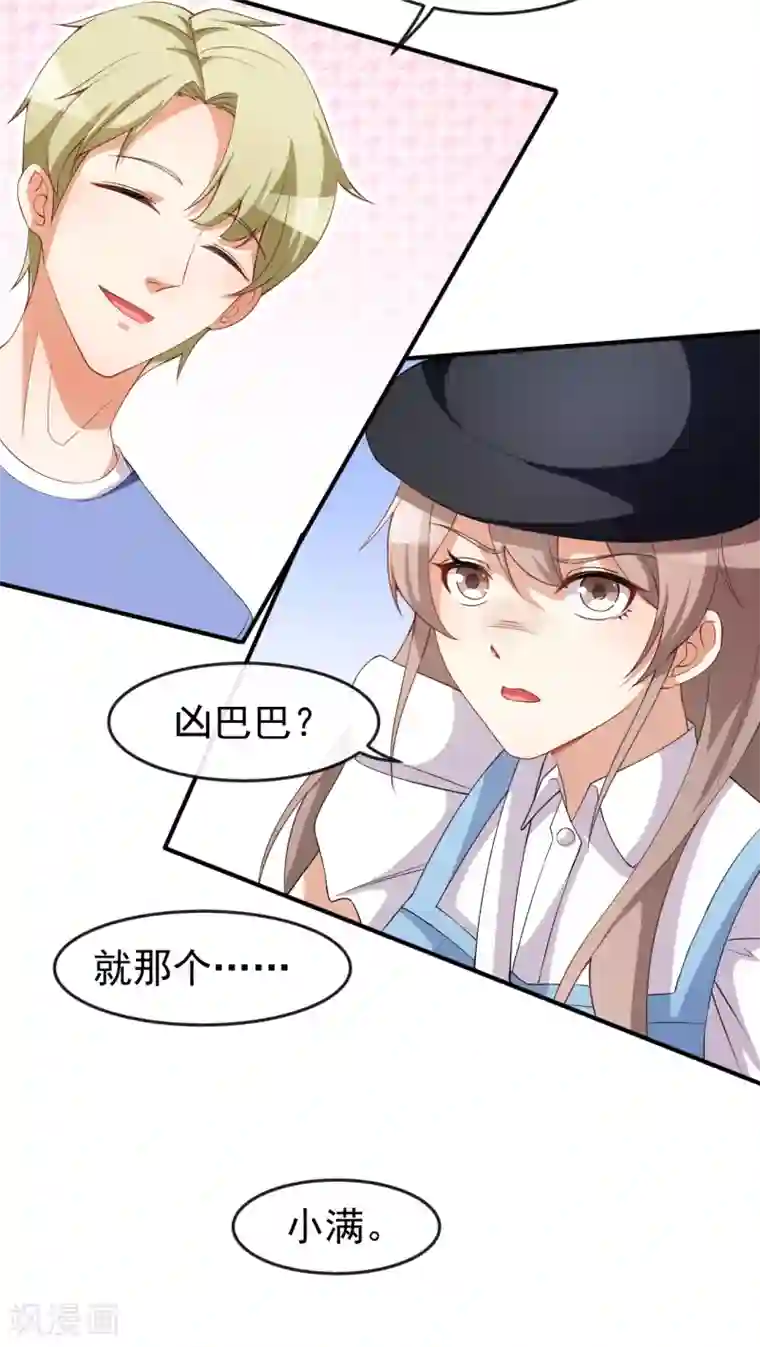 颜值在线游戏第61话 教训陆雨泽