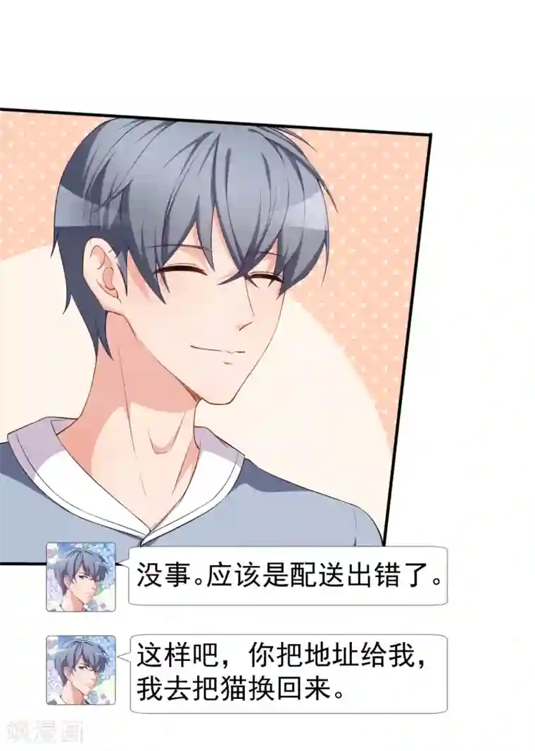 颜值在线游戏第61话 教训陆雨泽