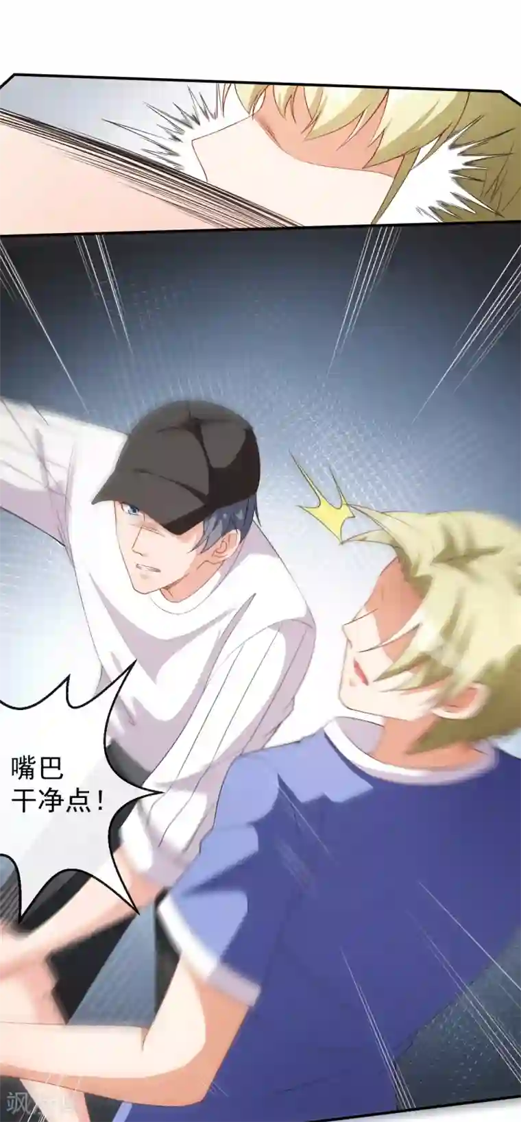 颜值在线游戏第61话 教训陆雨泽