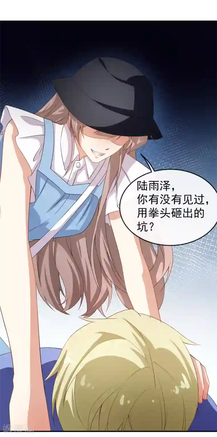 颜值在线游戏第61话 教训陆雨泽